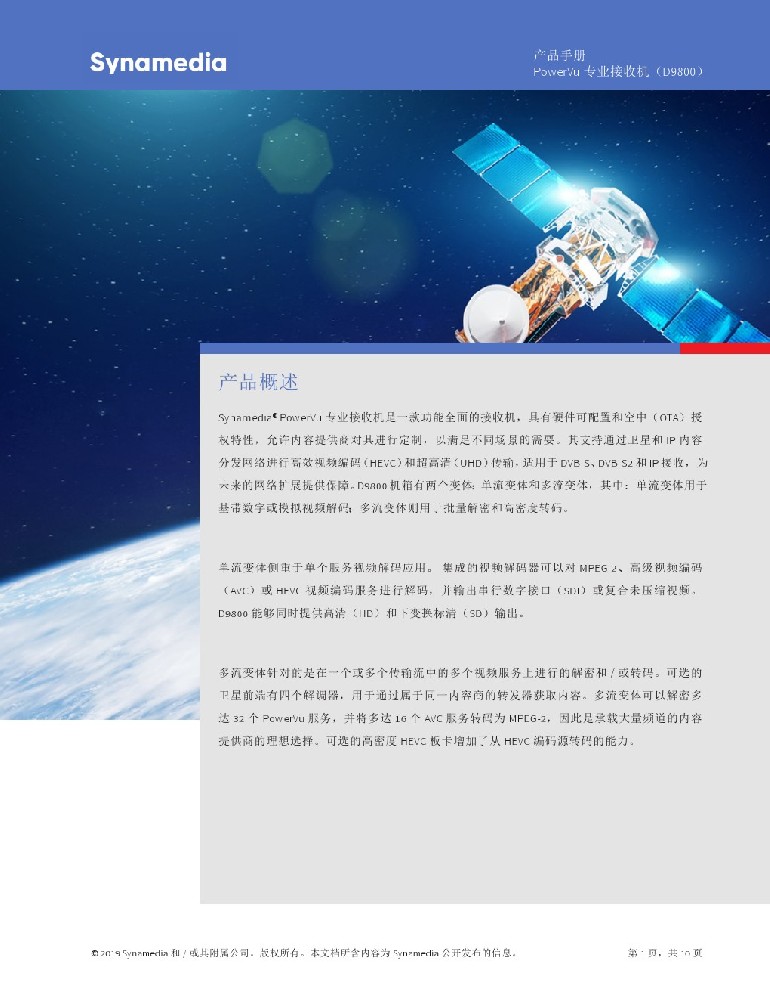 PowerVu 专业接收机