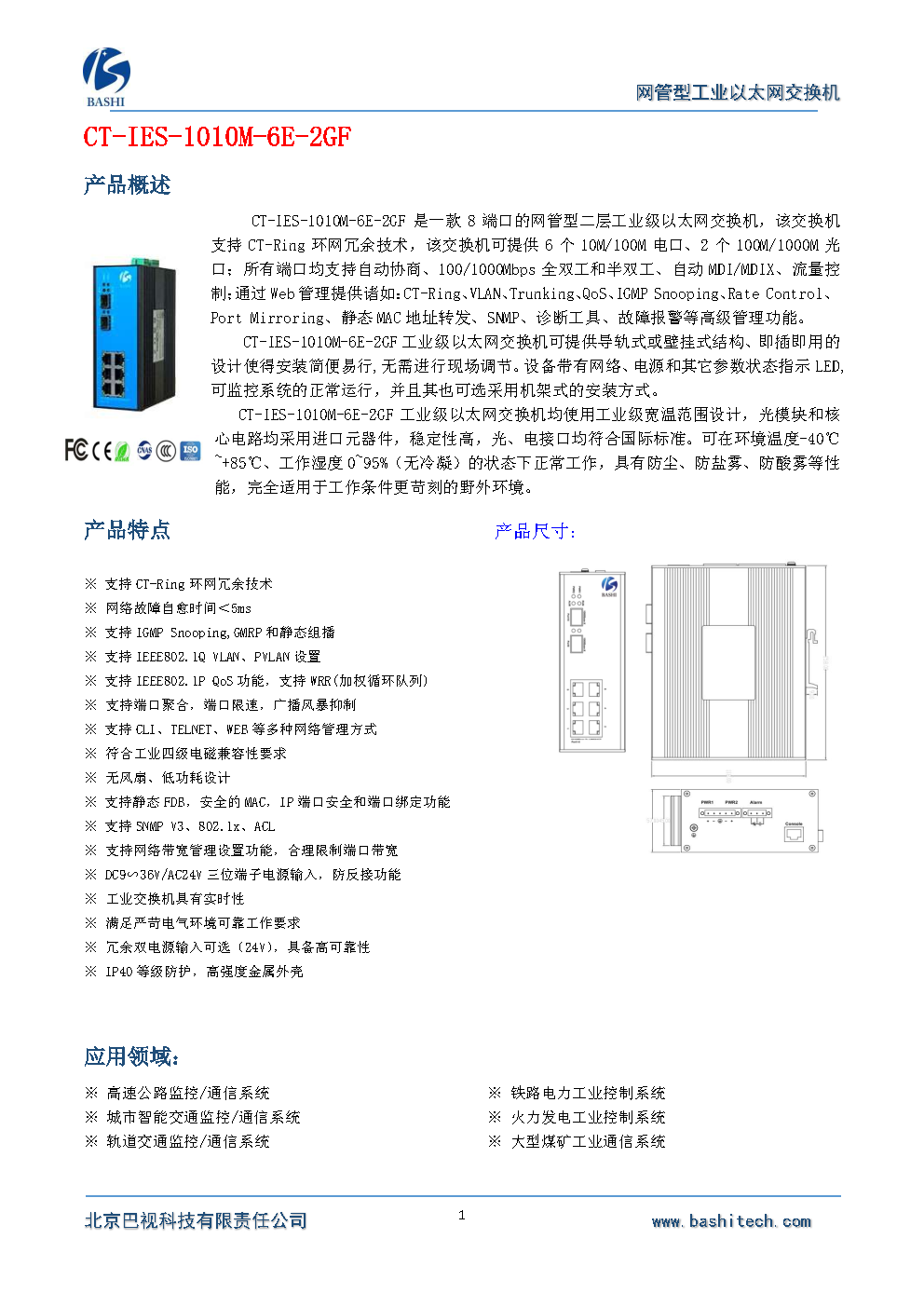 1.工业以太网交换机（外场接入）    CT-IES-1010M-6E-2GF_Page1.png