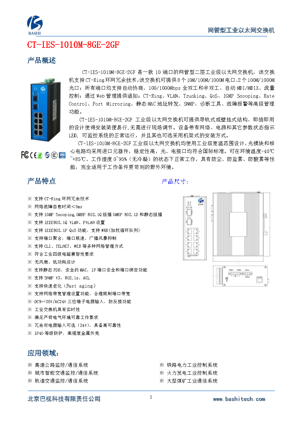 2.工业以太网交换机（收费站汇聚） CT-IES-1010M-8GE-2GF_Page1.png