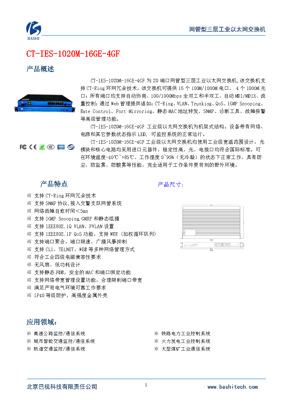 5.工业以太网交换机CT-IES-1020M-16GE-4GF_Page1.png