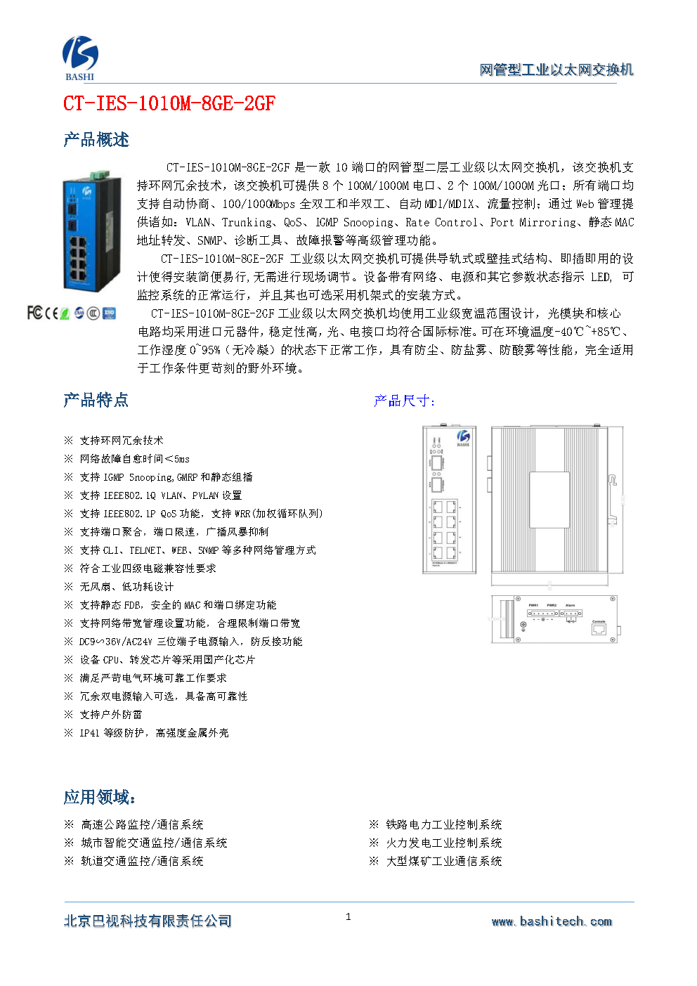 1、CT-IES-1010M-8GE-2GF_Page1.png