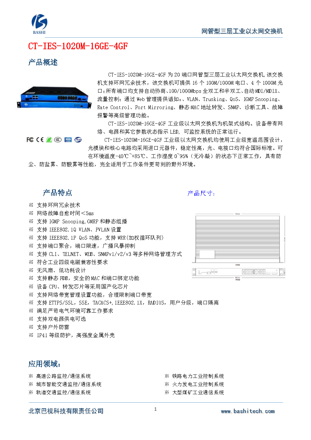 2、CT-IES-1020M-16GE-4GF_Page1.png