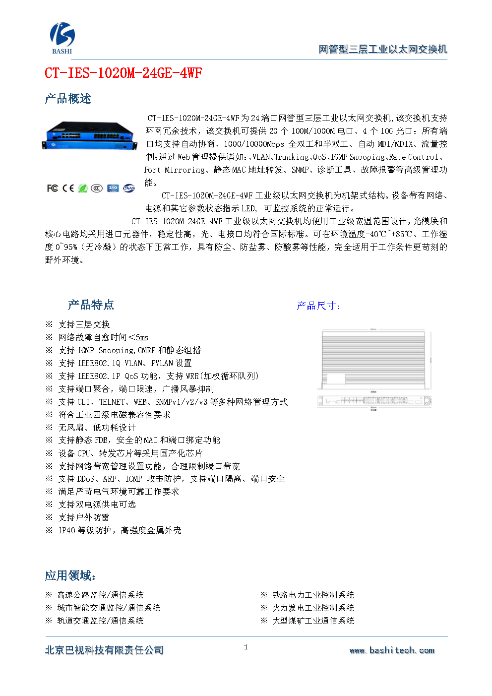 5、CT-IES-1020M-24GE-4GF(1)_Page1.png